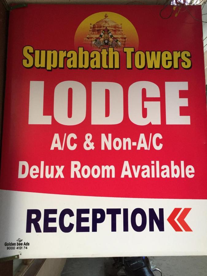 Hotel Suprabath Towers Tirupati Exterior photo